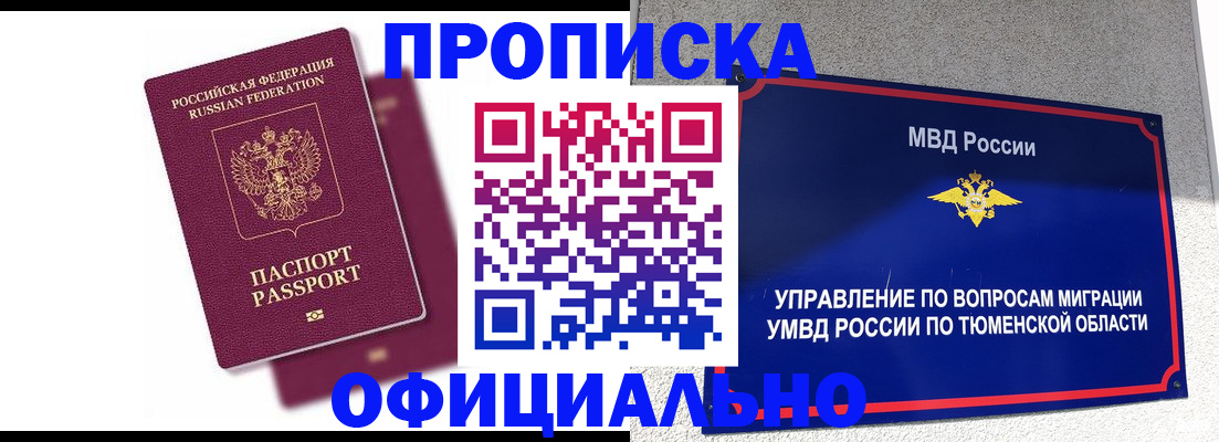 прописка от собственника в Тверской области